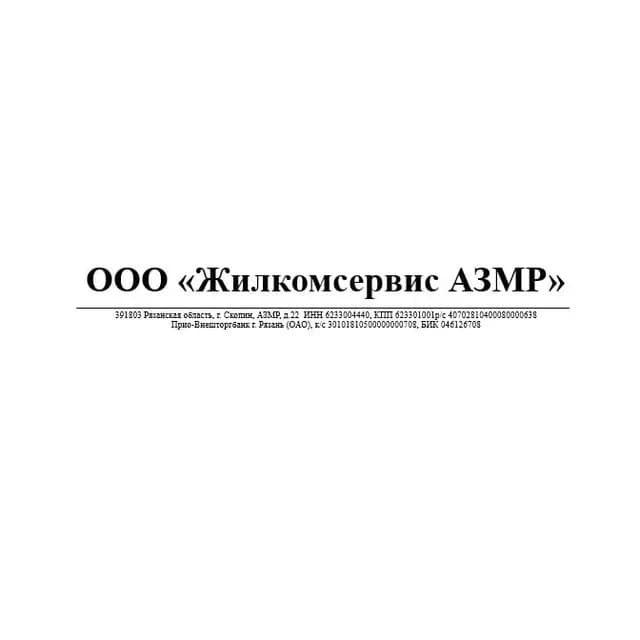 
УК ООО "Жилкомсервис АЗМР"
