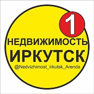 🏠 НЕДВИЖИМОСТЬ ИРКУТСКА | АРЕНДА, ПОКУПКА, ПРОДАЖА @Nedvizhimost_Irkutsk_Arenda