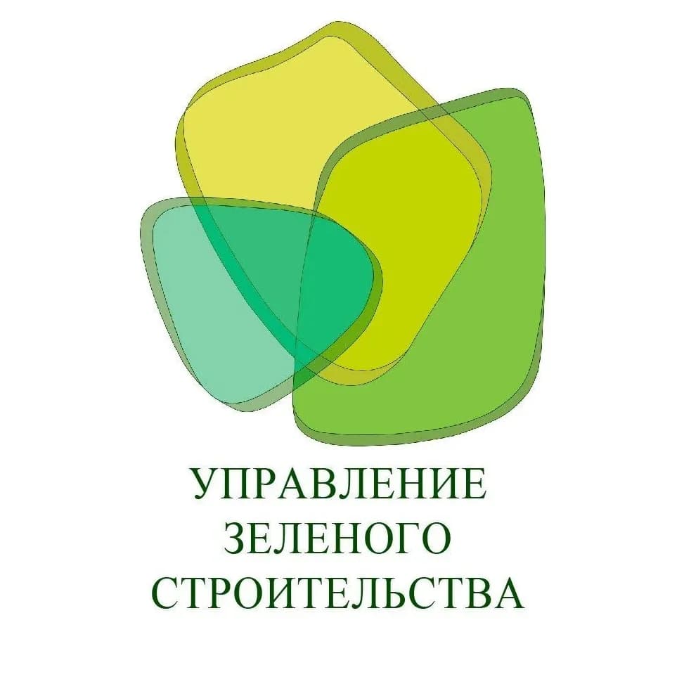 
Управление зелёного строительства
