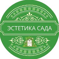 Эстетика сада @estetikasada