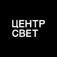 ЦЕНТРСВЕТ канал @id2722047160_biz