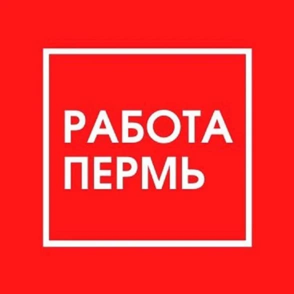 
РАБОТА В ПЕРМИ | ВАКАНСИИ ПЕРМЬ
