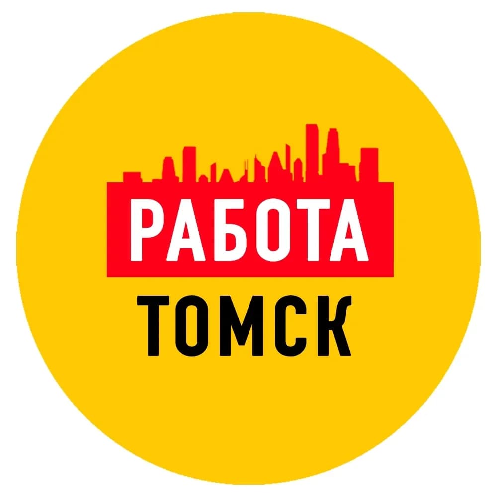 
Работа в Томске
