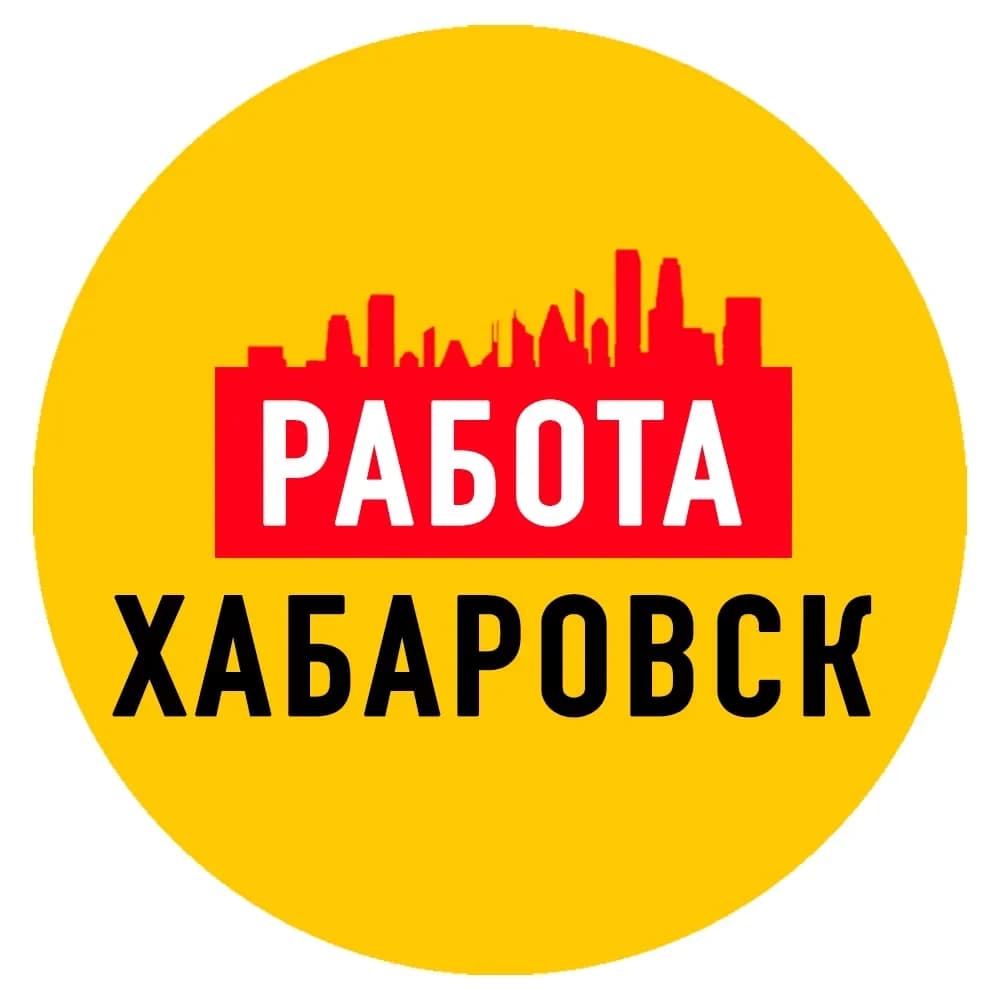 
Работа в Хабаровске
