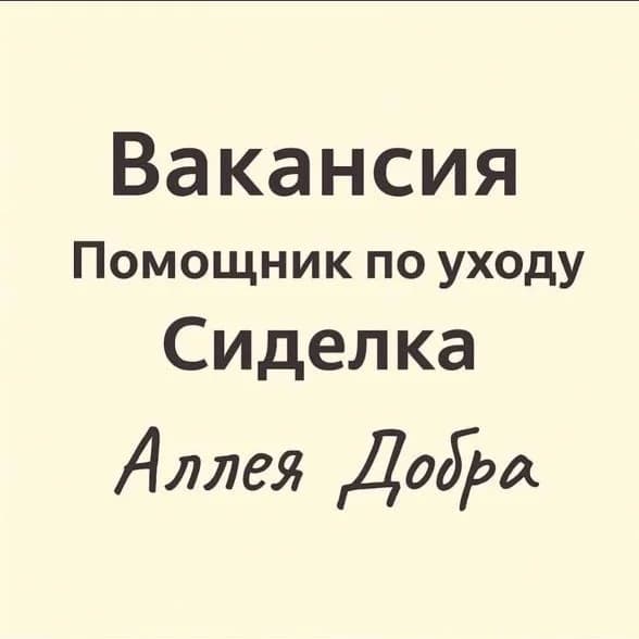 
«Аллея добра» социальная служба
