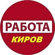 Работа Шабашка в Кирове @rabota_kirov43