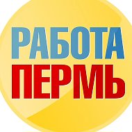 Работа в Перми @rabota_v_permi59