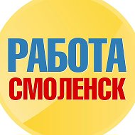 Работа в Смоленске @publicsmolensk01