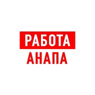 Работа в Анапе @club188910368