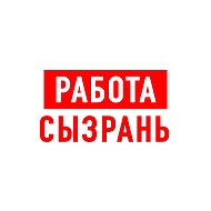 Работа в Сызрани @club19700803