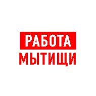 Работа в Мытищах @public36156460