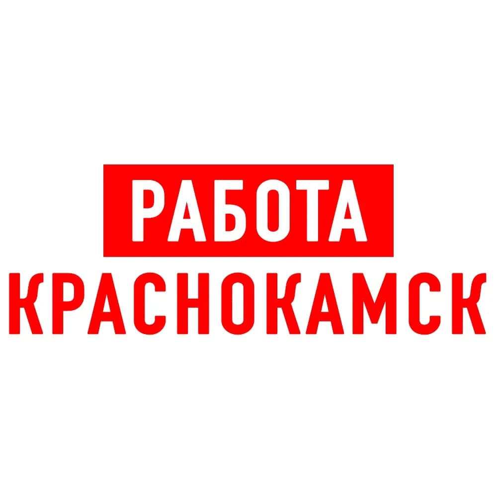 
Работа в Краснокамске
