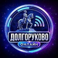 Долгоруково Онлайн @selskiezori48