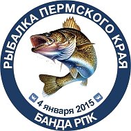 Банда РПК Рыбалка в Пермском крае @bandarpk