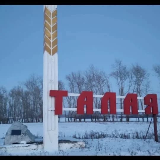 
Тальское территориальное управление
