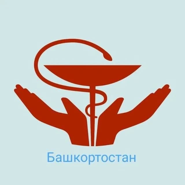 
Башкортостан/Профсоюз работников здравоохранения

