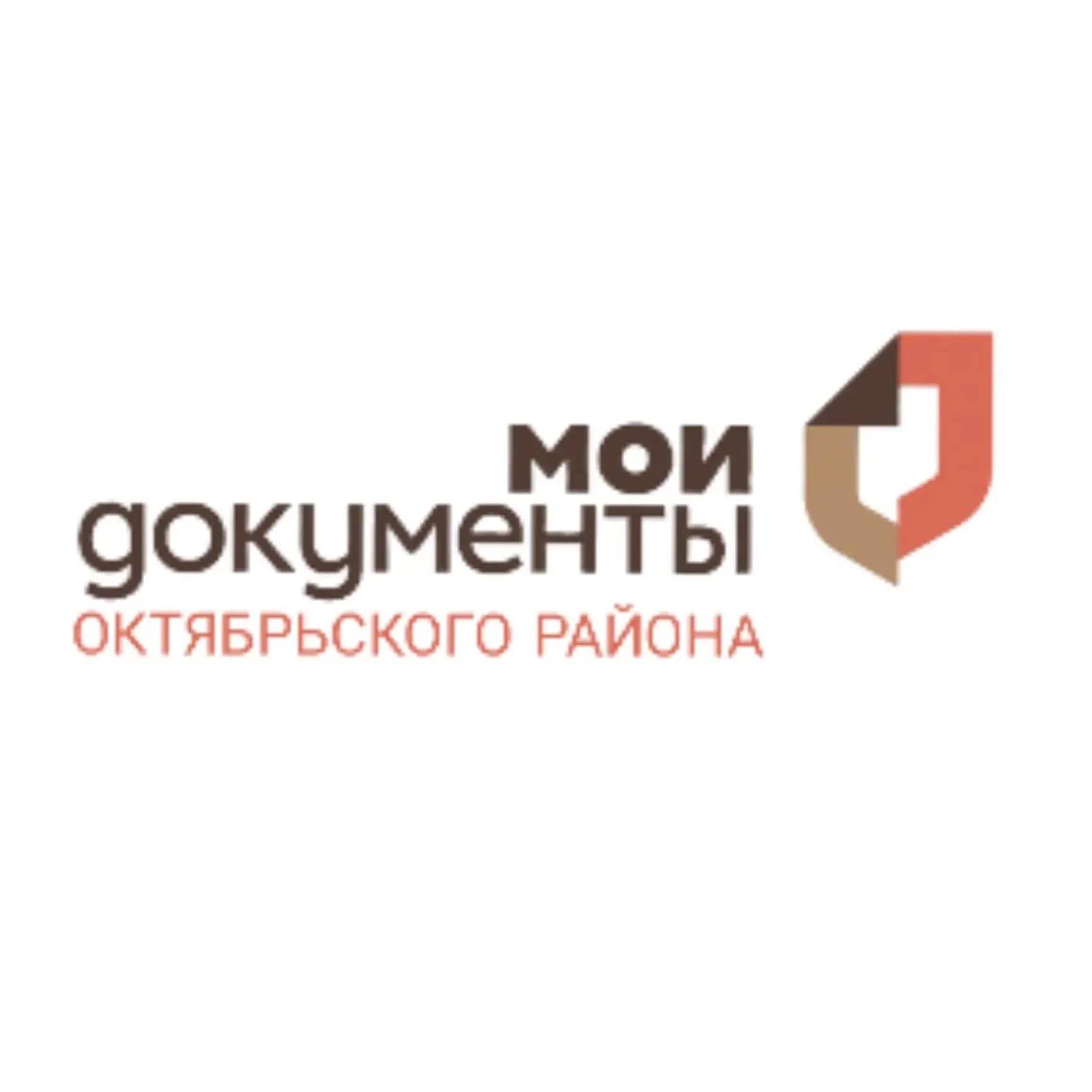 
МАУ МФЦ Октябрьского района
