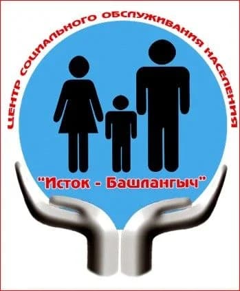 
ГАУСО "КЦСОН "Исток-Башлангыч" МТЗ и СЗ РТ в Лениногорском муниципальном районе
