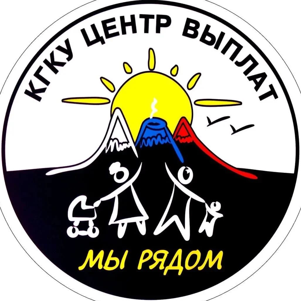 
КГКУ " Центр выплат"
