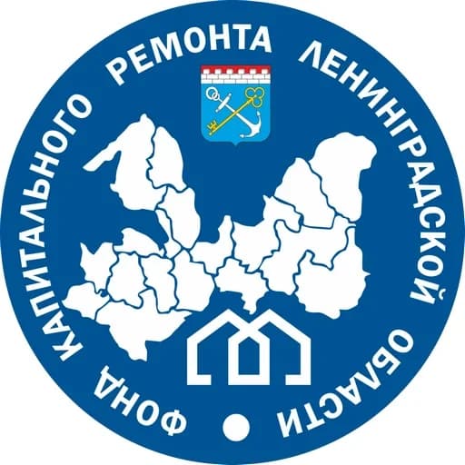 
Фонд капитального ремонта Ленинградской области
