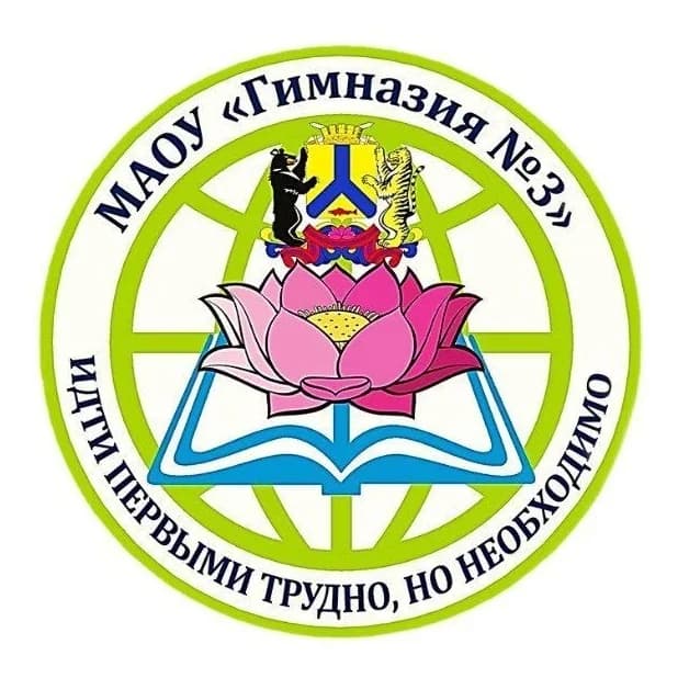 
Гимназия № 3 имени М.Ф. Панькова | Хабаровск
