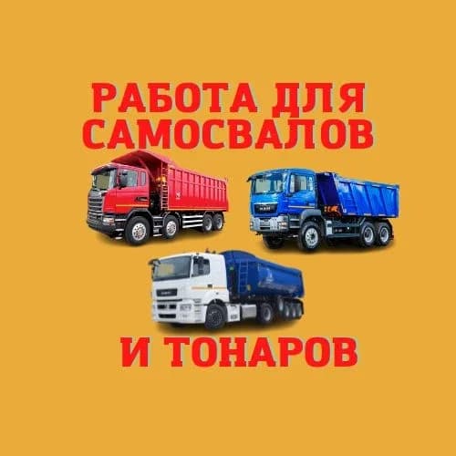 
Работа для самосвалов и тонаров. Нерудка 🚛
