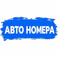 АВТО НОМЕРА ВОРОНЕЖ @avtonomera36