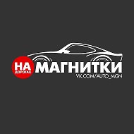На дорогах Магнитки! (Магнитогорск) @auto_mgn