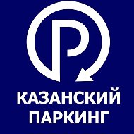 Казанский паркинг @parkingkzn