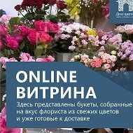 Дом Цветов/Купить букеты/цветы/Красноярск @domcvetov24