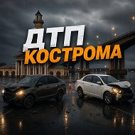 ДТП Кострома @automobil44