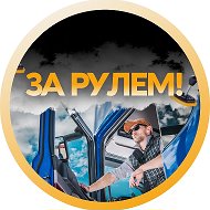 За рулём @vwbeetleche