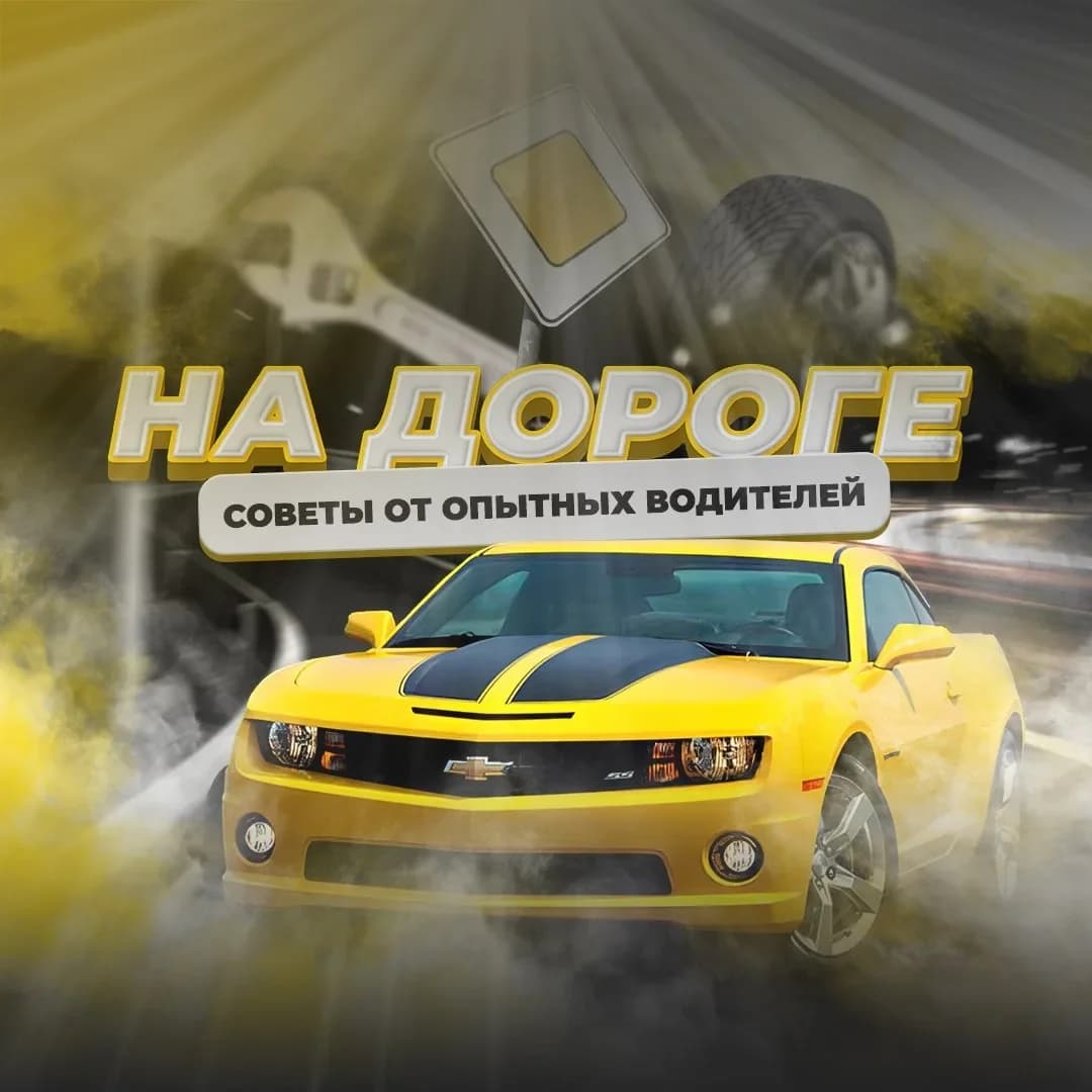
На Дороге
