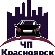 ЧП Красноярск @kraschp