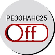 Резонанс25.Off @resonodeprim