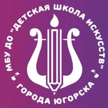 
ДШИ г.Югорск

