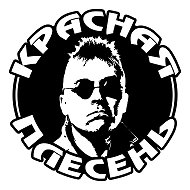 Красная Плесень @plesen