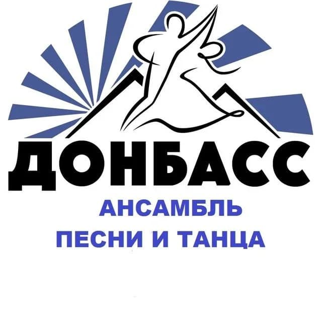 
Ансамбль песни и танца «Донбасс»
