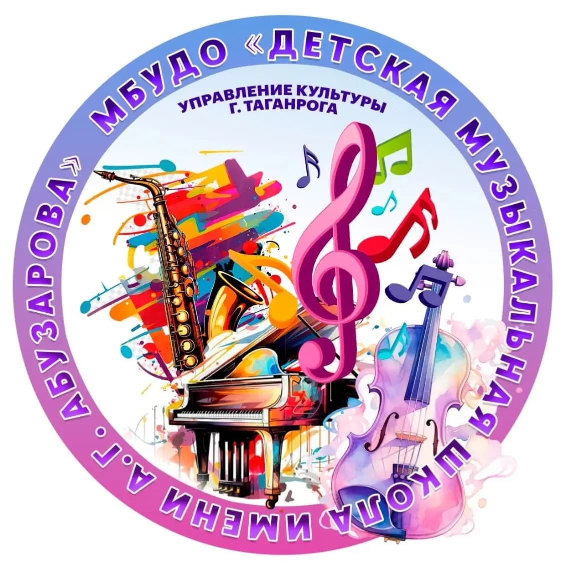 
ДМШ им. А. Г. Абузарова
