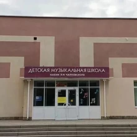 
МБУДО "Снежинская ДМШ им. П.И. Чайковского"
