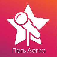 Онлайн школа музыки Петь Легко @easyvoice