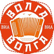 ВИА «Волга-Волга» @viavolgavolga