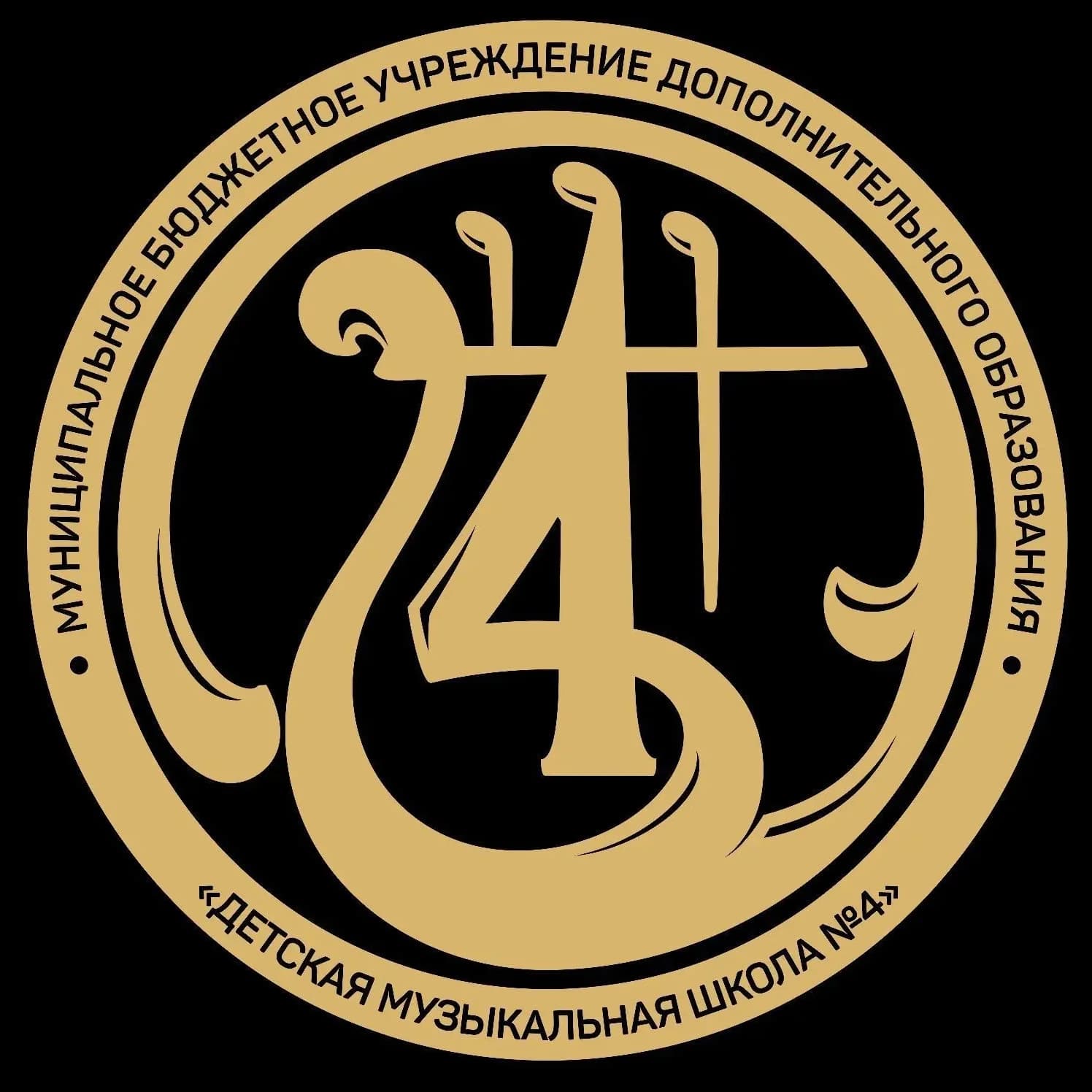 
МБУ ДО "ДМШ №4" госпаблики
