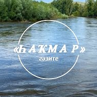 Газета Баймакского района, города/ Баймак гәзите @hakmar_gazeta