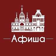 Афиша Нижний Новгород • Куда пойти в Нижнем @afisha_nizhniy