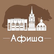 Афиша Пермь • Куда пойти в Перми @perm_kuda