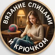 Вязание спицами и крючком @spizivyaz