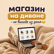 Магазин на диване -товары скидки акции @zhenskoe__nizhnee__belie