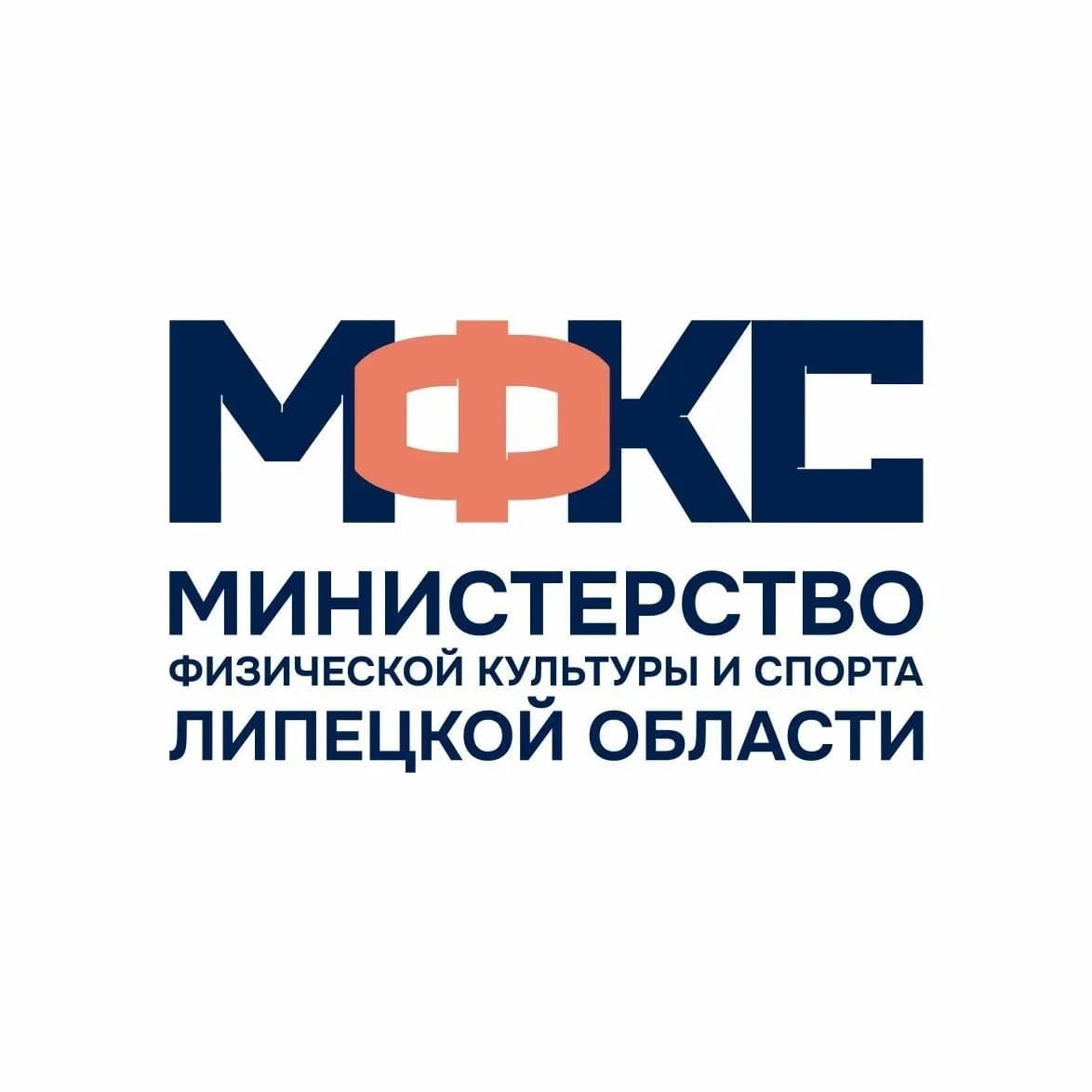 
Министерство физической культуры и спорта Липецкой области
