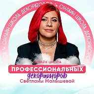 Онлайн школа декораторов @penoplasturoky